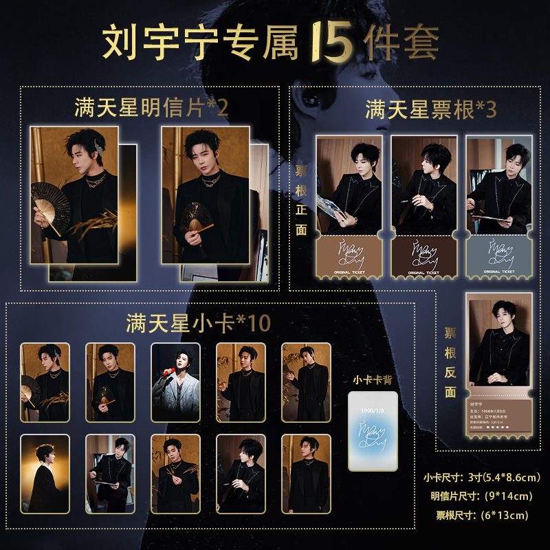 Custom Night Sky - ชุดการ์ดสะสม 15 ชิ้นจาก Liu Yuning's Weibo
